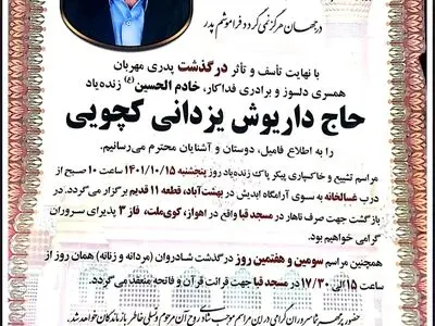 خانه کارگر خوزستان درگذشت داریوش یزدانی را تسلیت گفت
