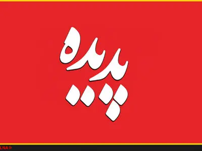 آغاز به کار مجدد مجموعه پدیده شاندیز به زودی