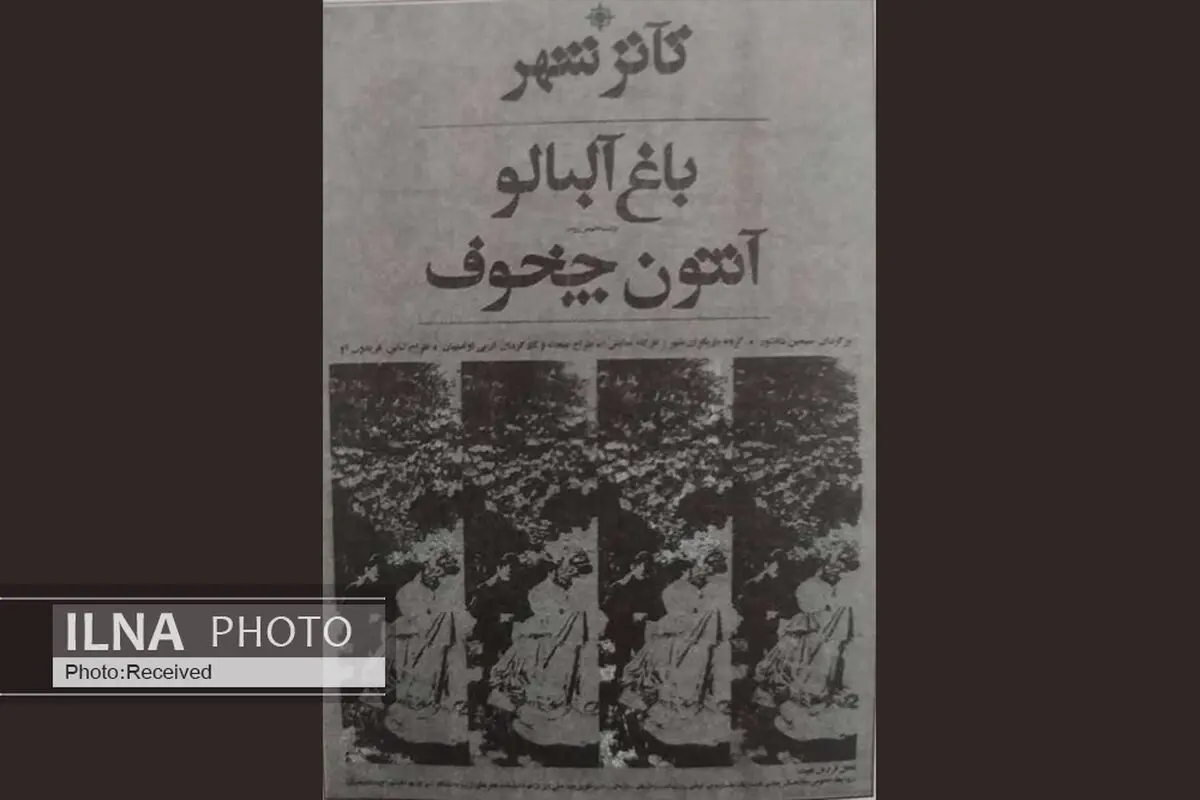 تولد تئاترشهر با یادی از «باغ آلبالو»ی آربی اوانسیان/ نمایشی که ۴۷ سال پیش قلب تئاتر پایتخت را افتتاح کرد