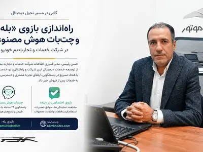 بازوی اختصاصی خدمات پس از فروش کرمان موتور در پیام‌رسان بله