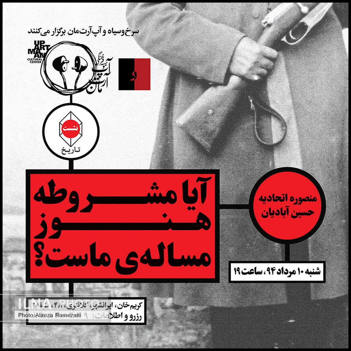نشست بررسی مشروطه در موسسه آپارتمان