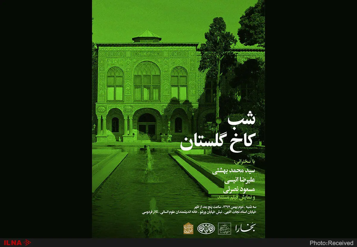 شب کاخ گلستان برگزار می‌شود