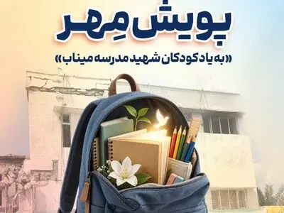 توزیع ۱۱ هزار بسته لوازم‌التحریر میان دانش‌آموزان مناطق کم‌برخوردار