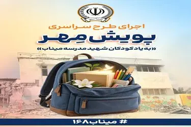 توزیع ۱۱ هزار بسته لوازم‌التحریر میان دانش‌آموزان مناطق کم‌برخوردار