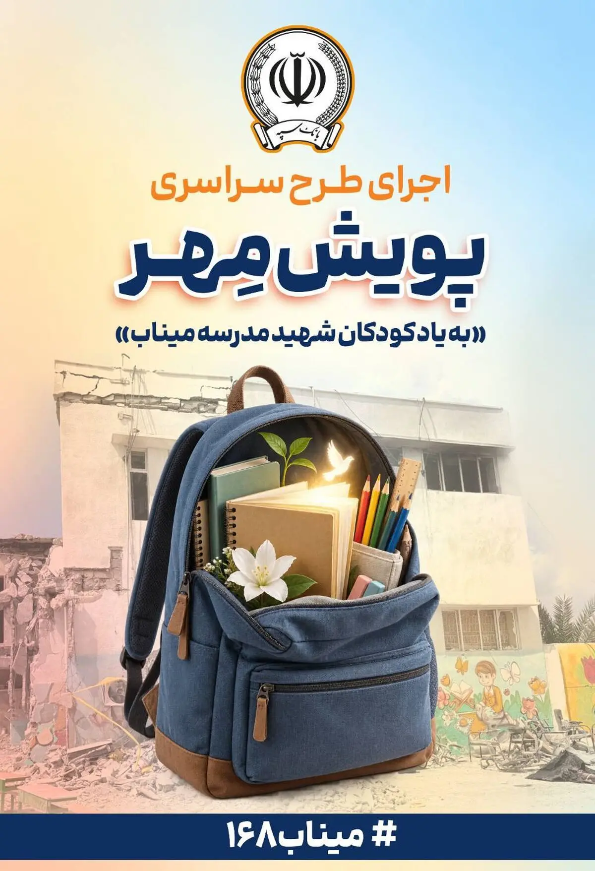توزیع ۱۱ هزار بسته لوازم‌التحریر میان دانش‌آموزان مناطق کم‌برخوردار