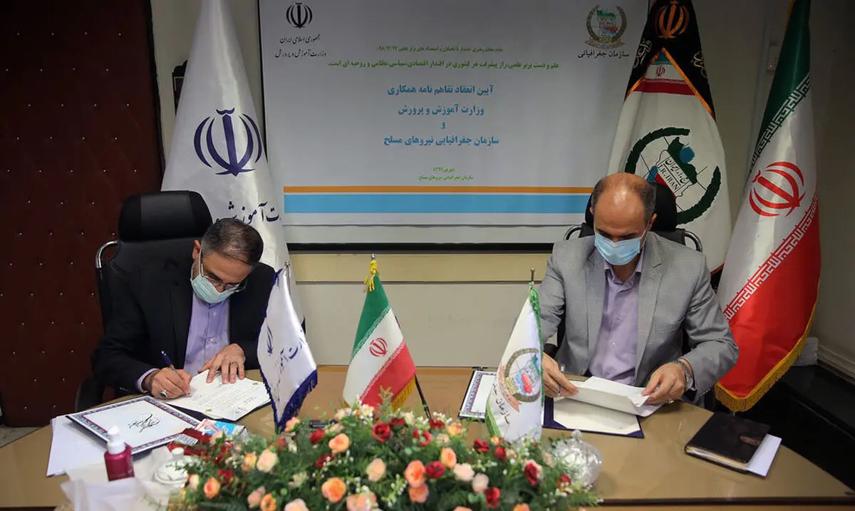 امضای تفاهم‌نامه همکاری بین وزارت آموزش و پرورش و سازمان جغرافیایی نیروهای مسلح