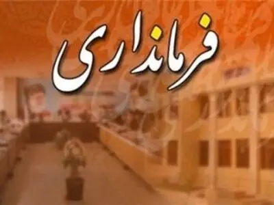 مومن زاده، فرماندار جدید فومن شد