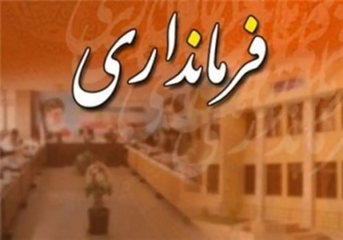 مومن زاده، فرماندار جدید فومن شد
