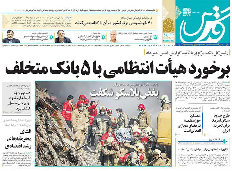 صفحه اول روزنامه ها پنجشنبه 7 بهمن