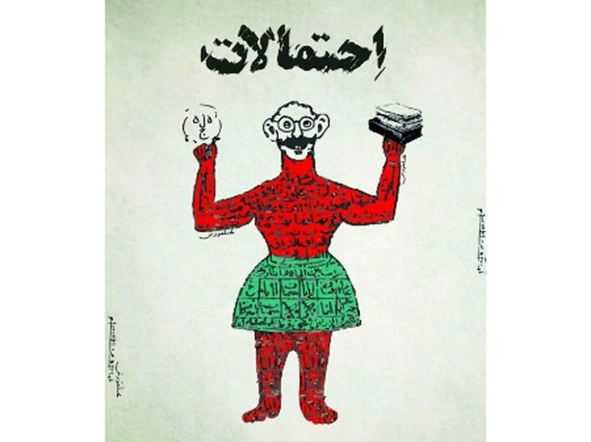جانسوزی احتمالات زیر تابش شمس