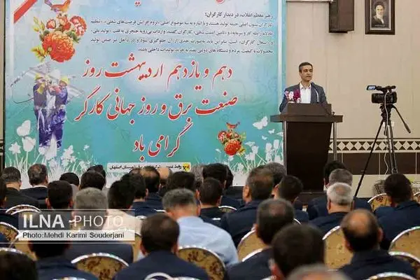مراسم تجلیل از کارگران شرکت توزیع برق شهرستان اصفهان