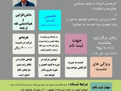 حسین پاینده «ترجمه ادبیات به فیلم سینمایی: چالش‌ها و امکانات» را تدریس می‌کند
