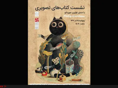 نشست «کتاب‌های تصویری» برگزار می‌شود