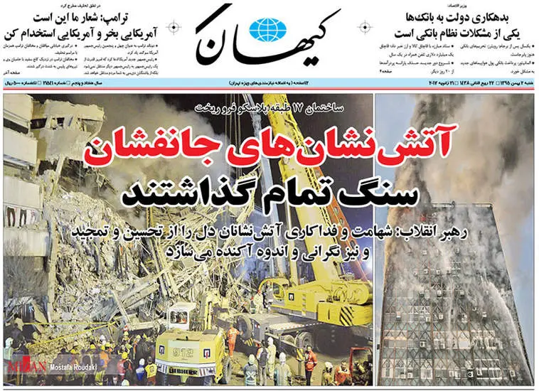 صفحه اول روزنامه ها شنبه 2 بهمن