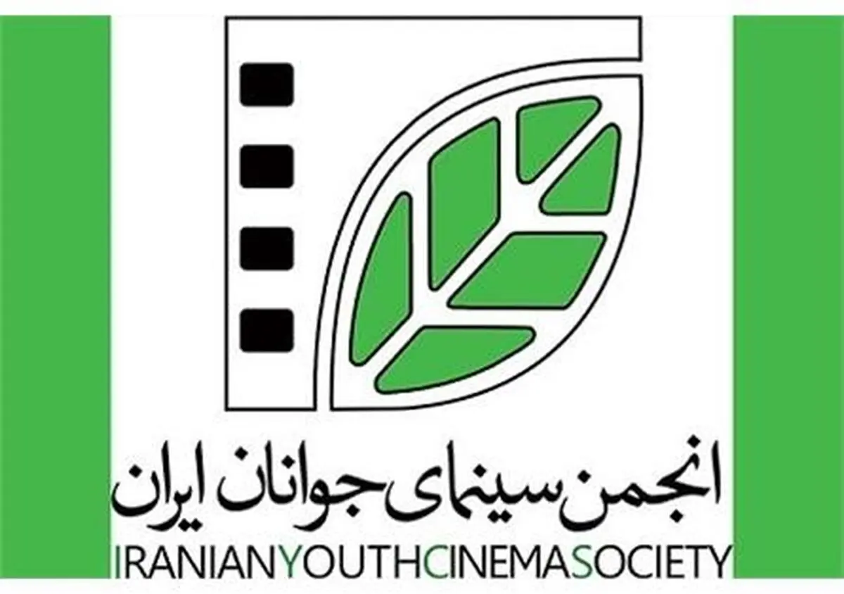 گزارش عملکرد مالی انجمن سینمای جوانان ایران در سال ۹۹