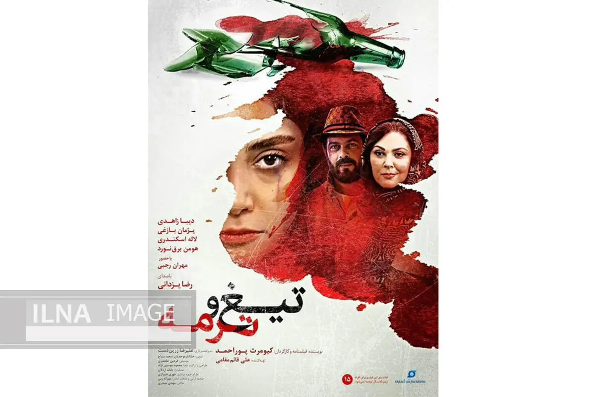 «تیغ و ترمه» به سینما ماشین رسید