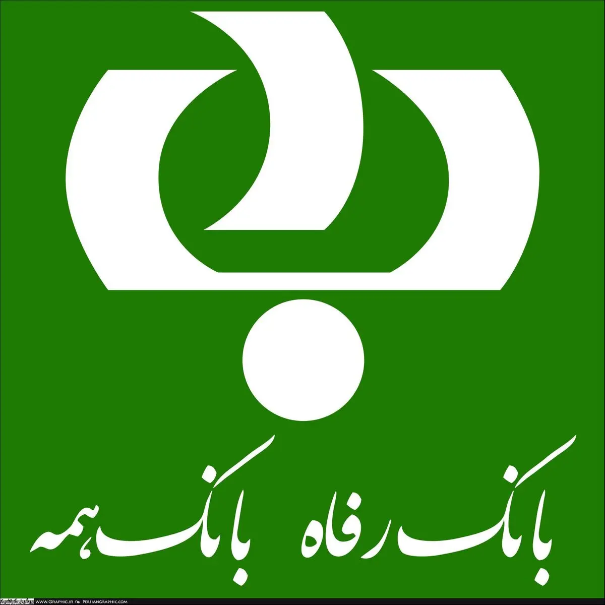 بانک رفاه 4777 فقره تسهیلات ارائه داده است