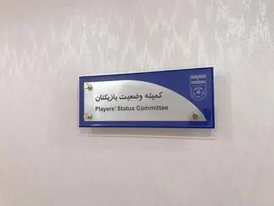  محکومیت میلیاردی هوادار در کمیته تعیین وضعیت 
