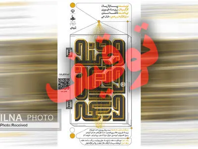 توقیف نمایش منتخب جشنواره فجر/ شورای نظارت: عوامل گروه خودشان اعتراض کرده‌اند/ تهیه‌کننده: توضیحی به ما داده نشد