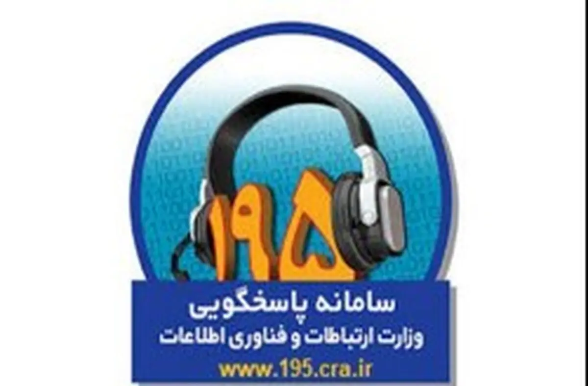 راه‌های ثبت و پیگیری مشکلات ارتباطی تلفن ثابت و همراه در جزیره کیش اعلام شد