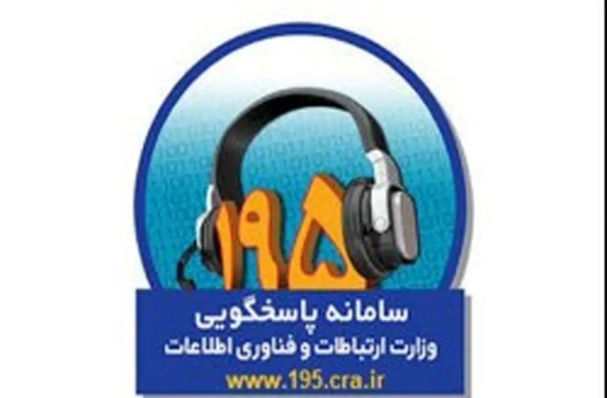 راههای ثبت و پیگیری مشکلات ارتباطی تلفن ثابت و همراه در جزیره کیش اعلام شد