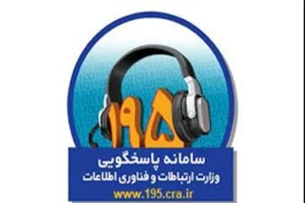 راه‌های ثبت و پیگیری مشکلات ارتباطی تلفن ثابت و همراه در جزیره کیش اعلام شد