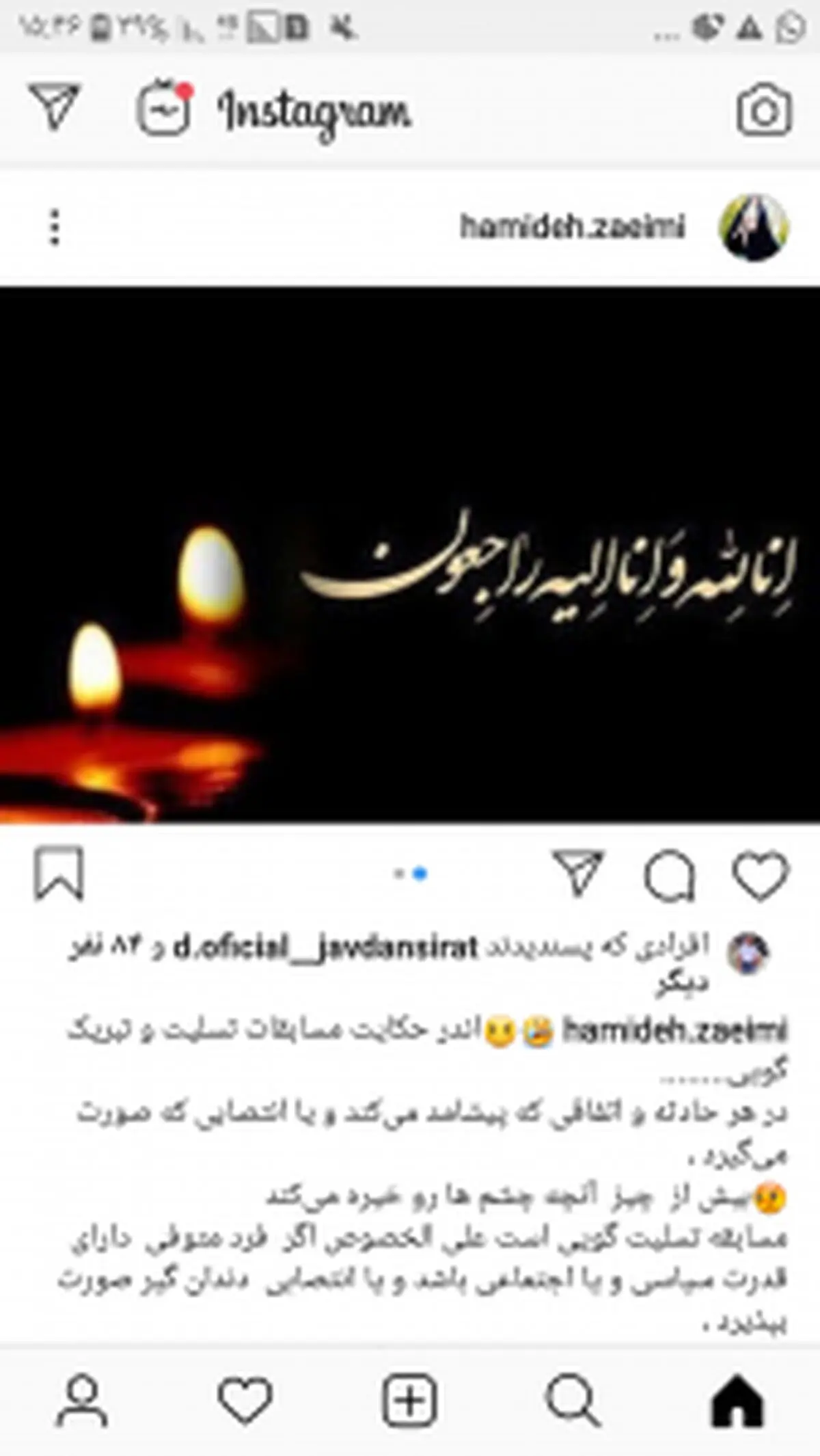 واکنش عجیب مشاور بانوان فرماندار کهگیلویه به پیام های تسلیت رحلت آیت الله تقوی