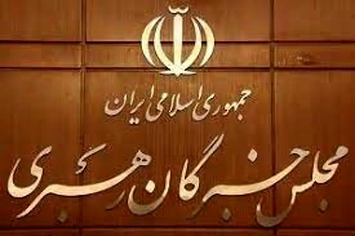 زمان پخش تبلیغات نامزد‌های انتخابات مجلس خبرگان رهبری گیلان تعیین شد