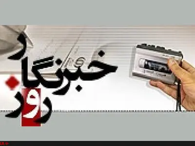انجمن صنفی روزنامه‌نگاران ایران، یک کارنامه جمعی پرافتخار