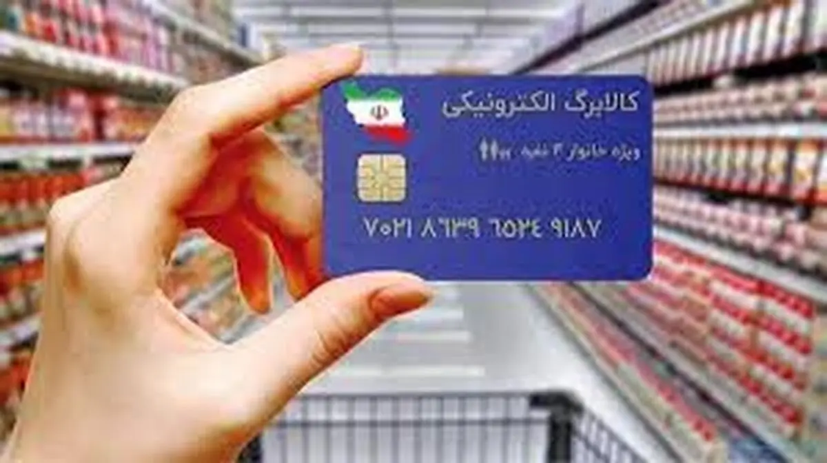 طرح فجرانه کالابرگ الکترونیکی در چهارمحال و بختیاری آغاز شد