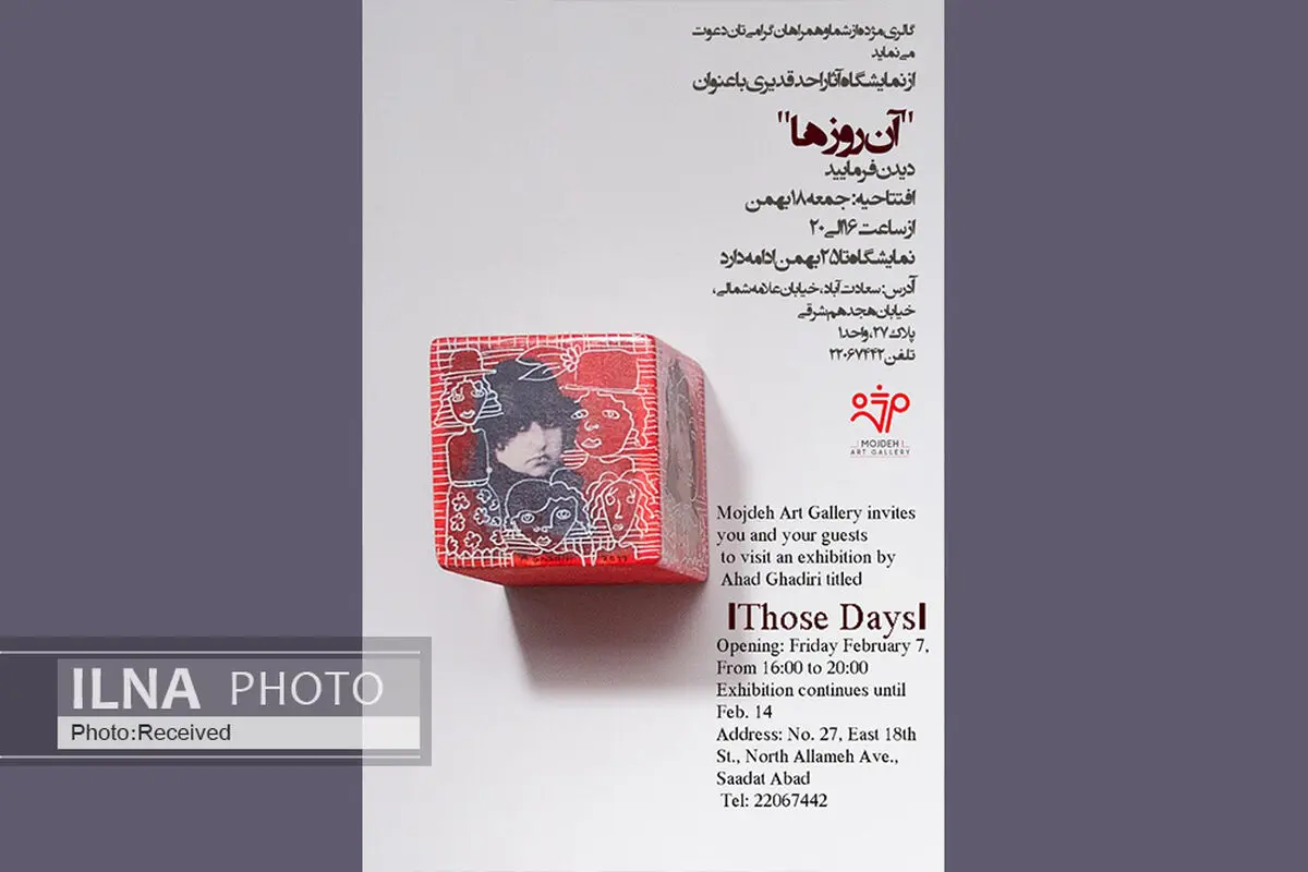نوستالژی آن روزها با ۳۰۰ قطعه چوبی در گالری مژده