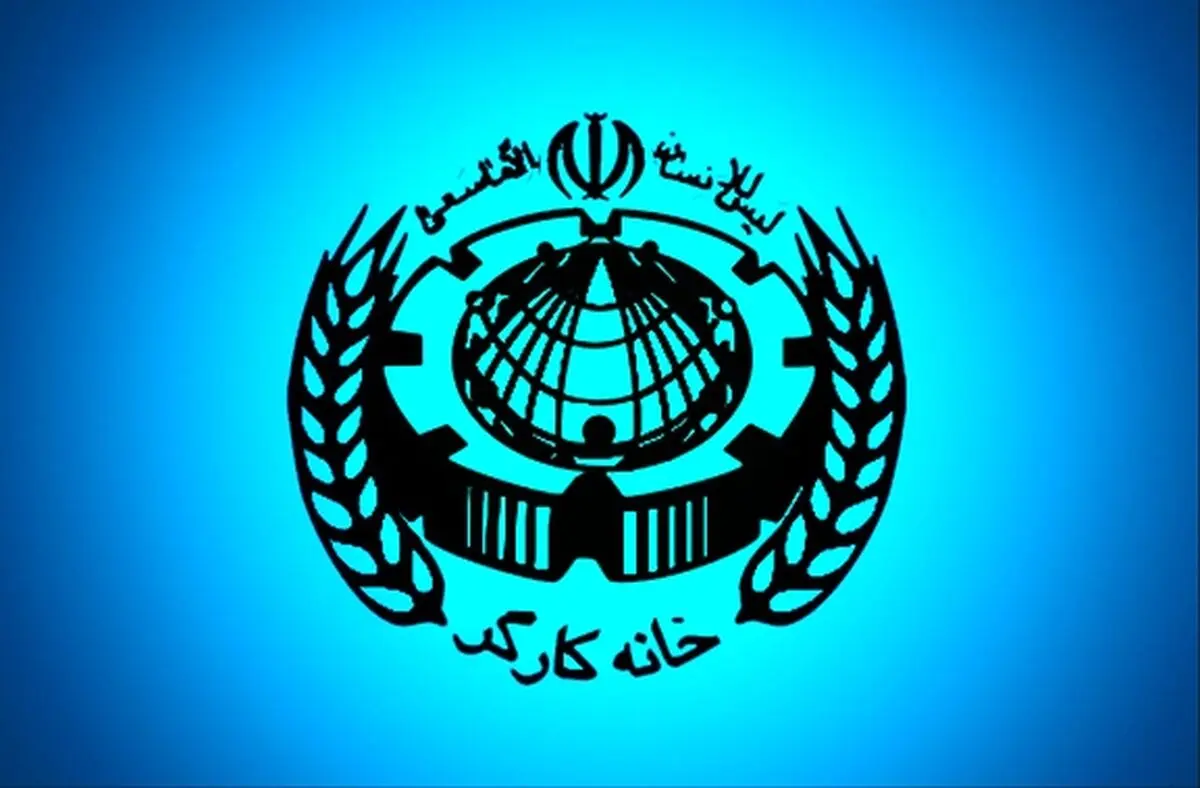 پیام تسلیت خانه کارگر در پی درگذشت نوربخش و تاج‌الدین