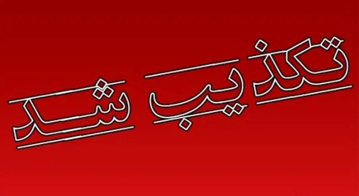 فیلم منتشر شده از درگیری در فضای مجازی مربوط به پلیس نیست