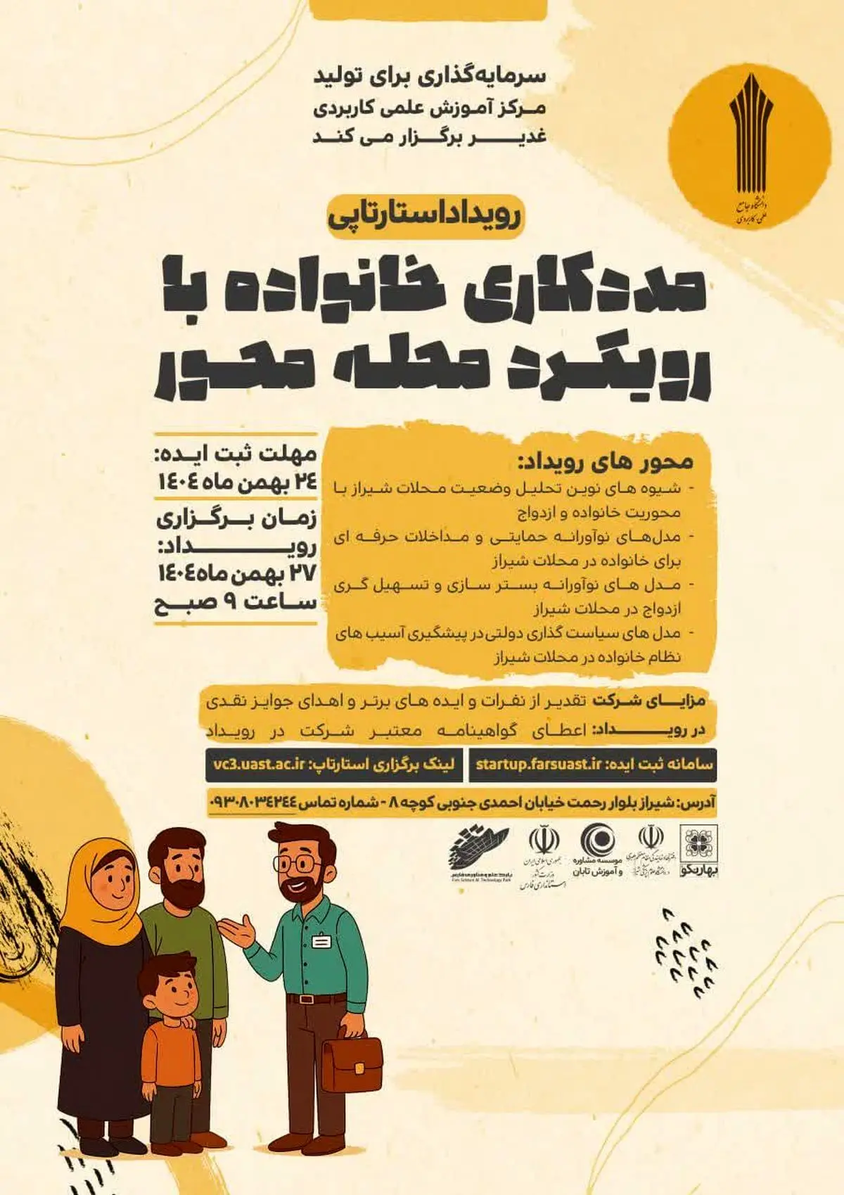 برگزاری رویداد تخصصی «مددکاری خانواده با رویکرد محله‌محور» در شیراز