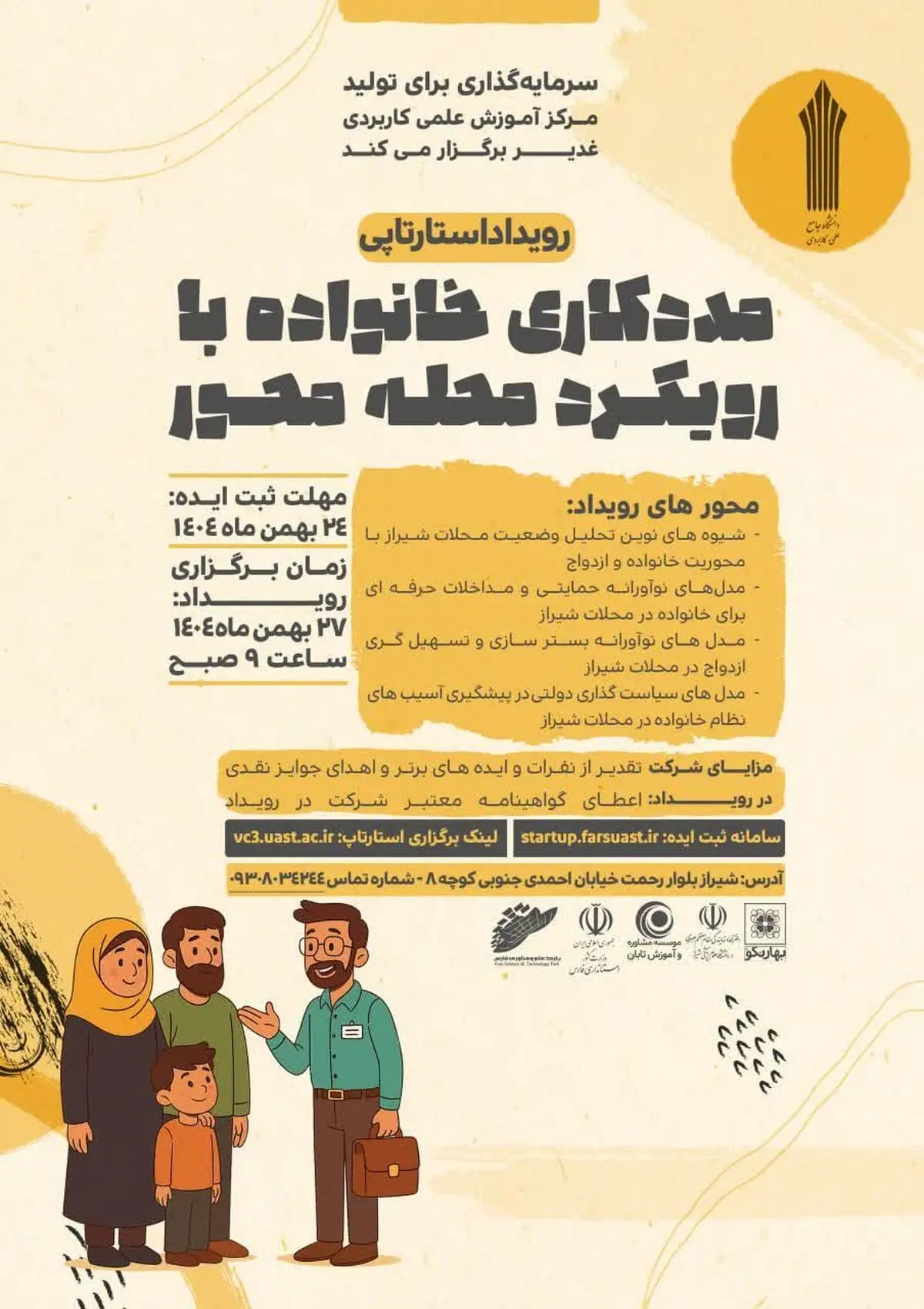 برگزاری رویداد تخصصی «مددکاری خانواده با رویکرد محله‌محور» در شیراز