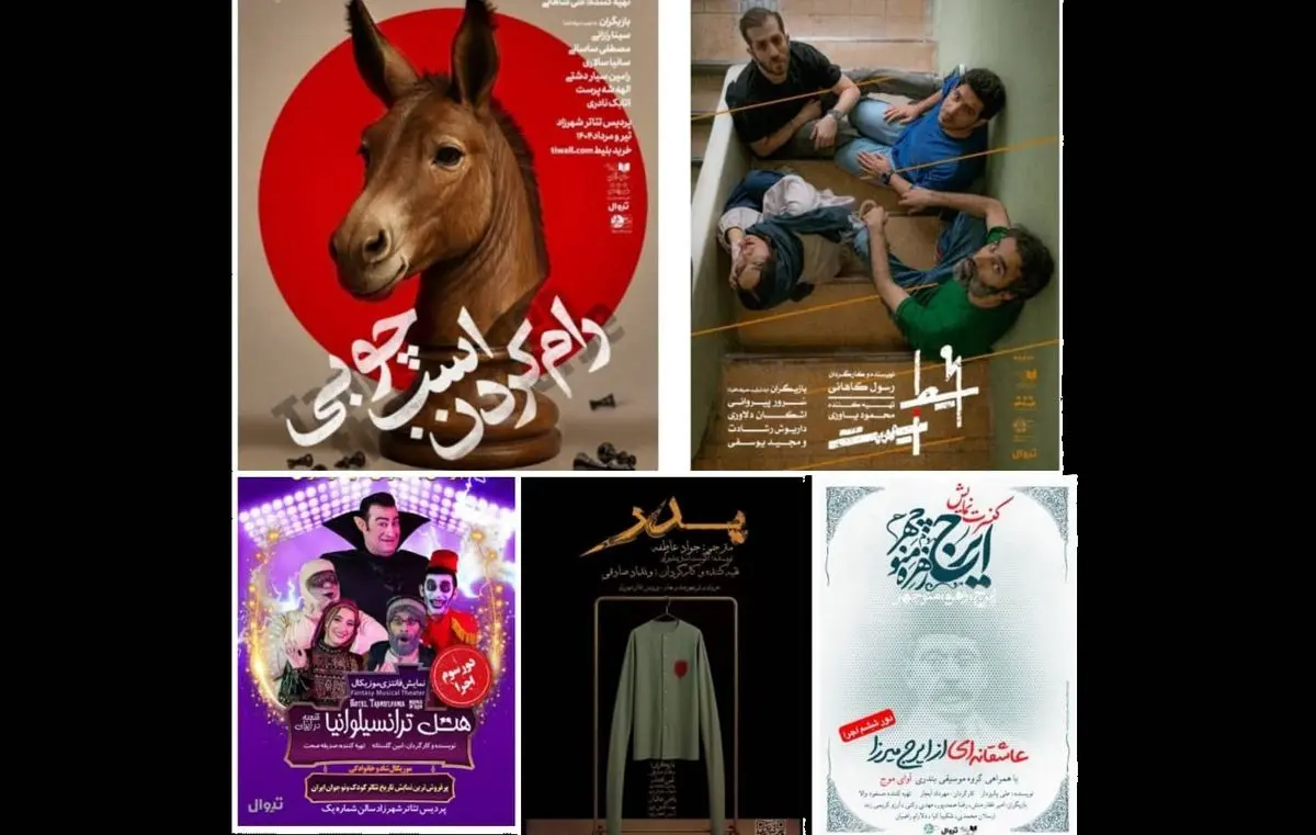 اجرای پنج نمایش در تئاتر شهرزاد