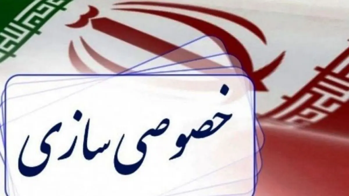 اصلاح فرآیند خصوصی‌سازی، از برنامه‌های مهم خاندوزی است