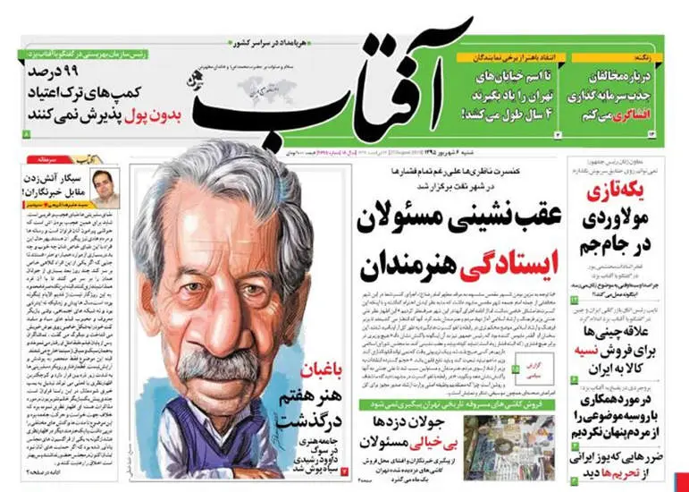 صفحه اول روزنامه ها شنبه 6 شهریور