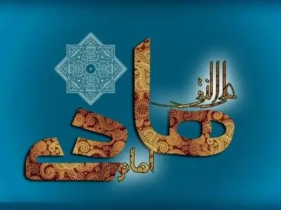 پیام تبریک ولادت حضرت امام علی النقی الهادی (ع) ۱۴۰۴