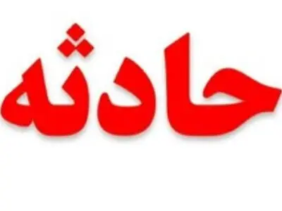 مرد ۴۰ ساله در کارگاه زغال مشهد فوت کرد
