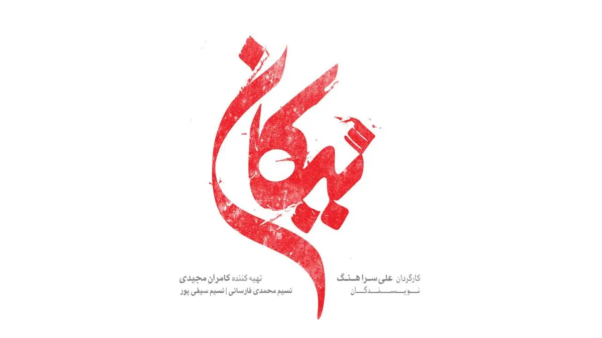 «نیکان» به زودی روی آنتن می‌رود