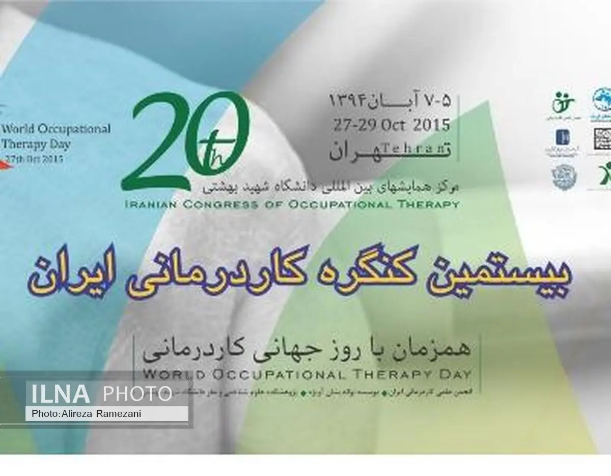 موسسات بیمه‌گر، خدمات کاردرمانی را تحت پوشش قرار دهند