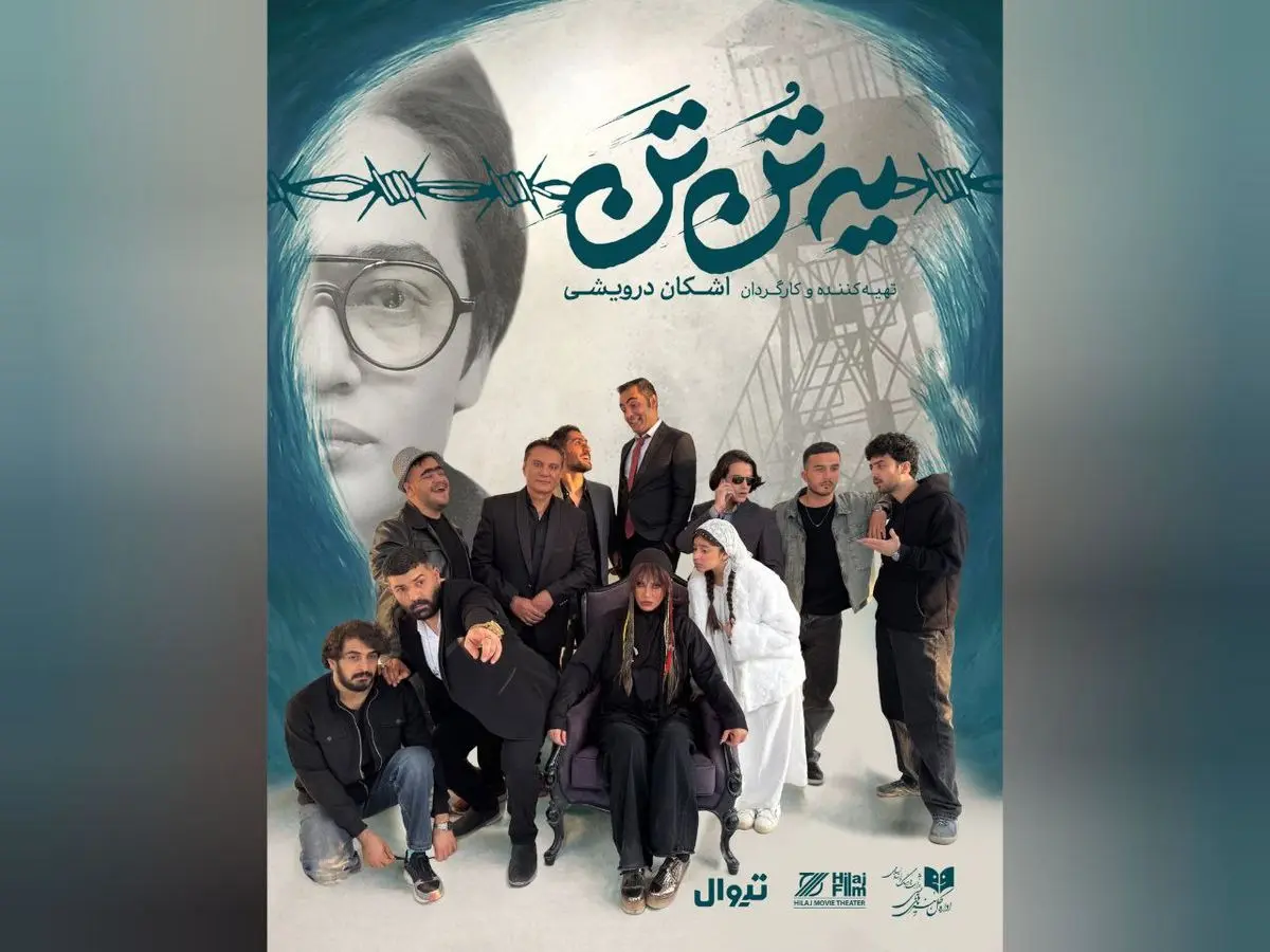 نمایش «یه تُن تَن» روی صحنه می‌رود