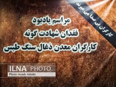 مراسم گرامیداشت جان باختگان حادثه طبس و شهادت سیدحسن نصرالله در قزوین برگزارمی‌شود