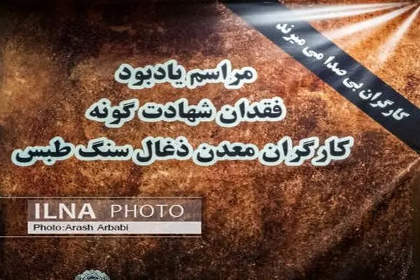 مراسم گرامیداشت جان باختگان حادثه طبس و شهادت سیدحسن نصرالله در قزوین برگزارمی‌شود