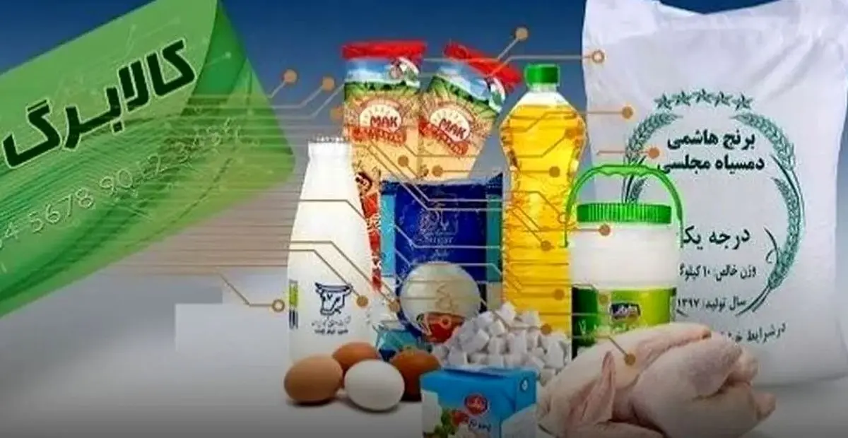 واریز کالابرگ ۴ میلیون‌ تومانی‌ برای‌ ماه‌ رمضان