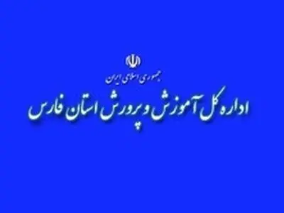 جزییات درگیری والدین دانش آموز با مدیر یکی از مدارس شیراز