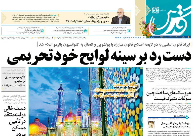 صفحه اول روزنامه ها یکشنبه ۲۴ تیر