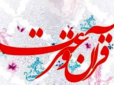 اعلام برنامه‌های هفته قرآن وعترت دانشگاه‌های فارس