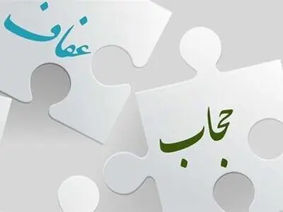 تردید جدی در امکان اجرایی شدن قانون حجاب و عفاف /جریمه های نقدی افزایش یافته و فقط یک هفته مهلت پرداخت دارد